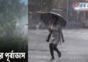 Weather Update: এবার রাজ্য ভাসবে বৃষ্টিতে। কোন কোন জেলায় ভারী বৃষ্টির পূর্বাভাস দেখে নিন। Weather Update Bengal 28 April 2023