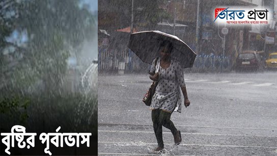 Weather-Update-280423 Weather Update Bengal 28 April 2023